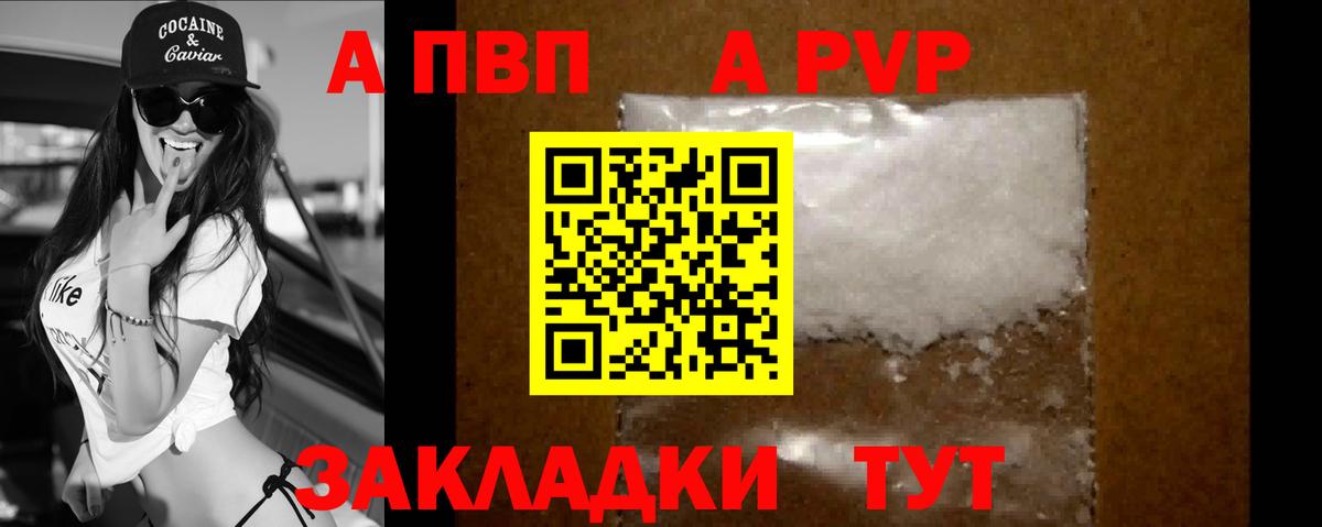Alpha PVP кристаллы  APVP СК  Вход с VPN  Киреевск  Alpha PVP СК 