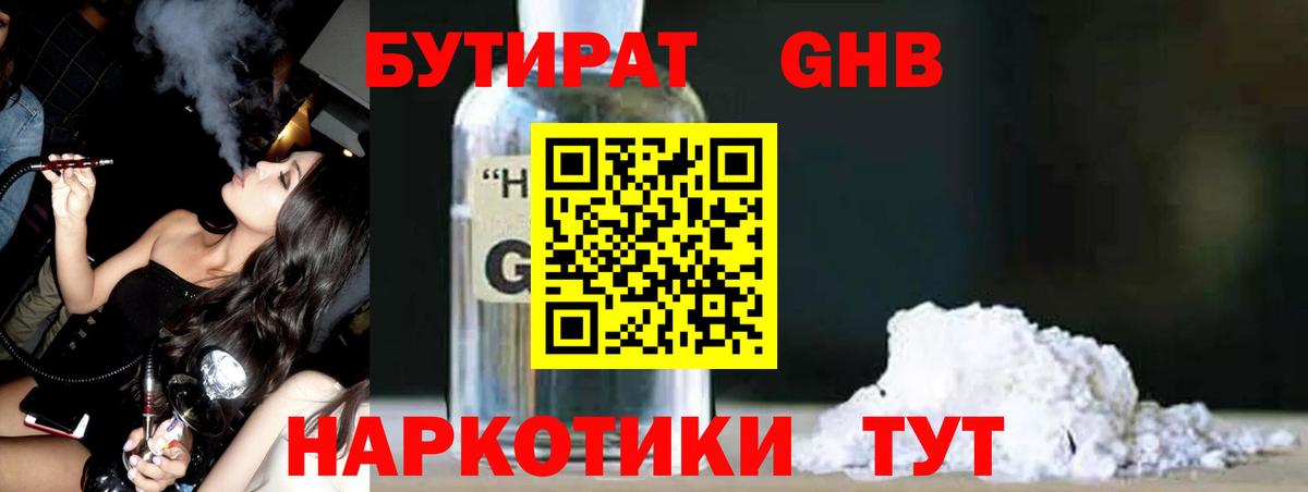 Бутират оксана  Вход с VPN  Киреевск 