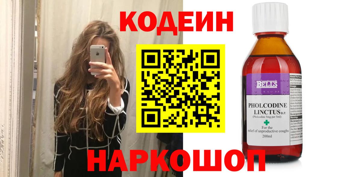 Кодеин напиток Lean (лин) Киреевск